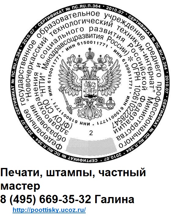 изготовление гербовых печатей в Москве